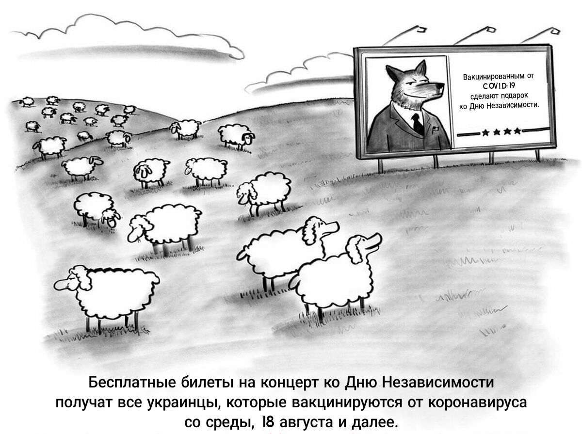 Вакцинироваиным от сони сделают мда ко дню Независимости дм Бесплатные билеты на концерт ко Дню Независимости получат все украинцы которые вакцинируются от коронавируса со среды 18 августа и далее