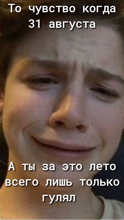 Тб Чувство когда 31 авг с