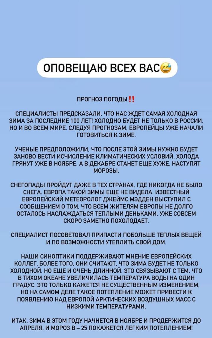 ОПОВЕЩАЮ ВСЕХ ВАСЭ ПРОГНОЗ ПОГОДЫ СПЕЦИАЛИСТЫ ПРЕДСКАЗАЛИ ЧТО НАС ЖДЕТ САМАЯ ХОЛОДНАЯ ЗИМА ЗА ПОСЛЕДНИЕ 100 ЛЕТ ХОЛОДНО БУДЕТ НЕ ТОЛЬКО В РОССИИ НО И ВО ВСЕМ МИРЕ СЛЕДУЯ ПРОГНОЗАМ ЕВРОПЕЙЦЫ УЖЕ НАЧАЛИ ГОТОВИТЬСЯ К ЗИМЕ УЧЕНЫЕ ПРЕДПОЛОЖИЛИ ЧТО ПОСЛЕ ЭТОЙ ЗИМЫ НУЖ_НО БУДЕТ ЗАНОВО ВЕСТИ ИСЧИСЛЕНИЕ КЛИМАТИЧЕСКИХ УСЛОВИИ ХОЛОДА ГРЯНУТ УЖЕ В НОЯБРЕ А В дЕКАБРЕ СТАНЕТ ЕЩЕ ХУЖЕ НАСТУПЯТ МОРОЗЫ СНЕГОПАДЫ П