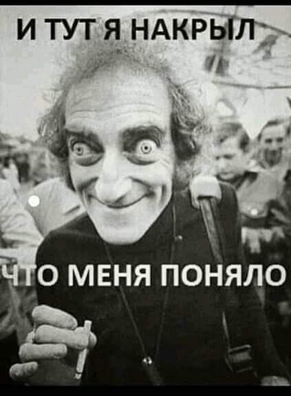 И ТУТ Я НАКРВТЛ