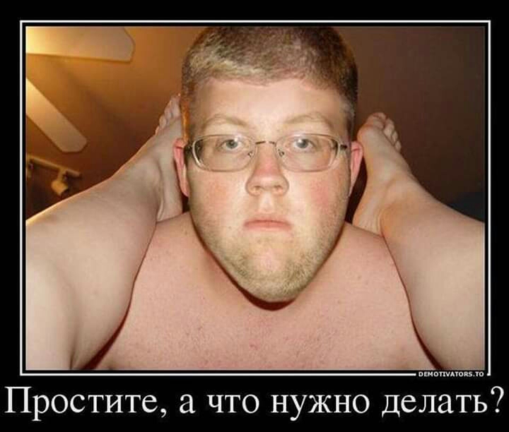 Простите а что нужно делать