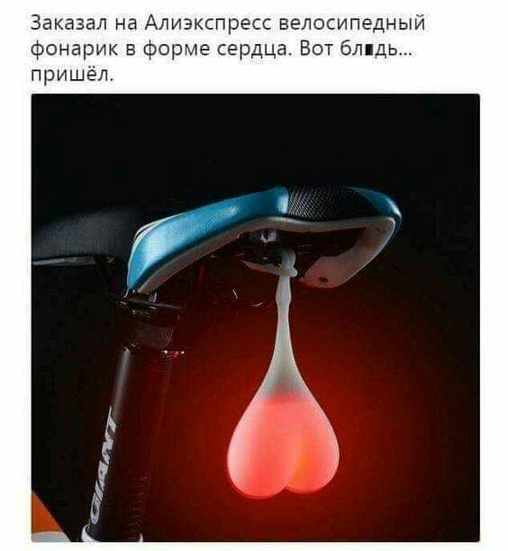 Заказал на Алиэкспресс велосипедный Фонарик 5 Форма сердца Вот блядь пришёл