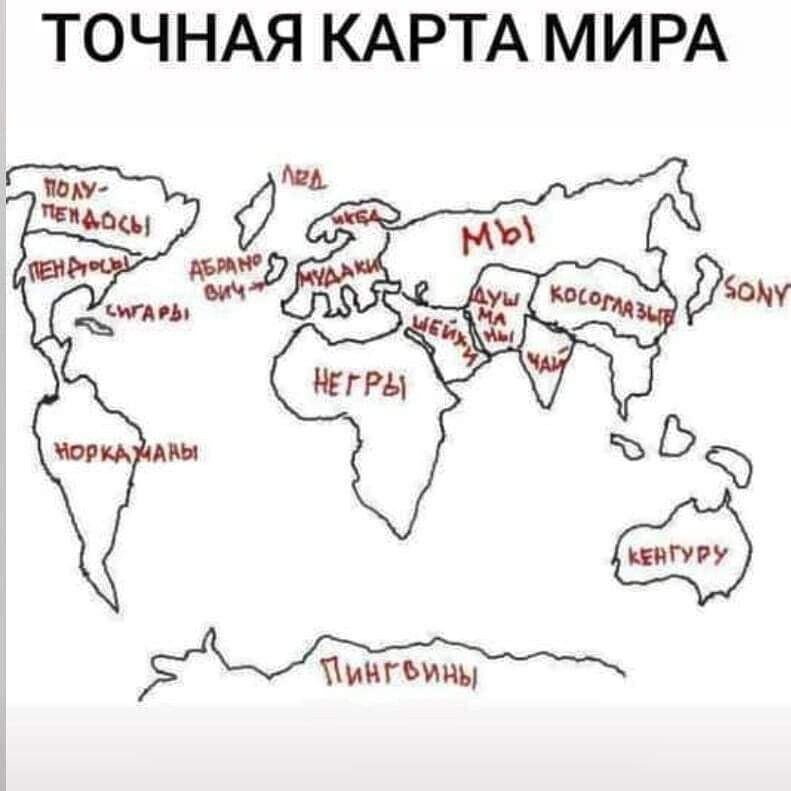 ТОЧНАЯ КАРТА МИРА