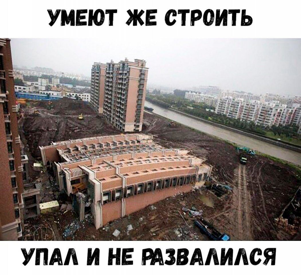 УМЕЮТ ЖЕ СТРОИТЬ Д 3 _ УПАА и не РАЗВААИАСЯ