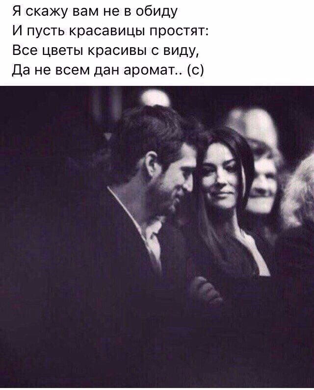 Я скажу вам не в обиду И пусть красавицы простят Все цветы красивы с виду Да не всем дан аромат с