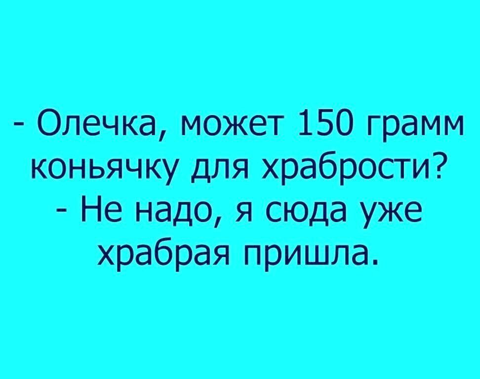 0лечщиожет150грани коньячкудпяхрабрости іяуже