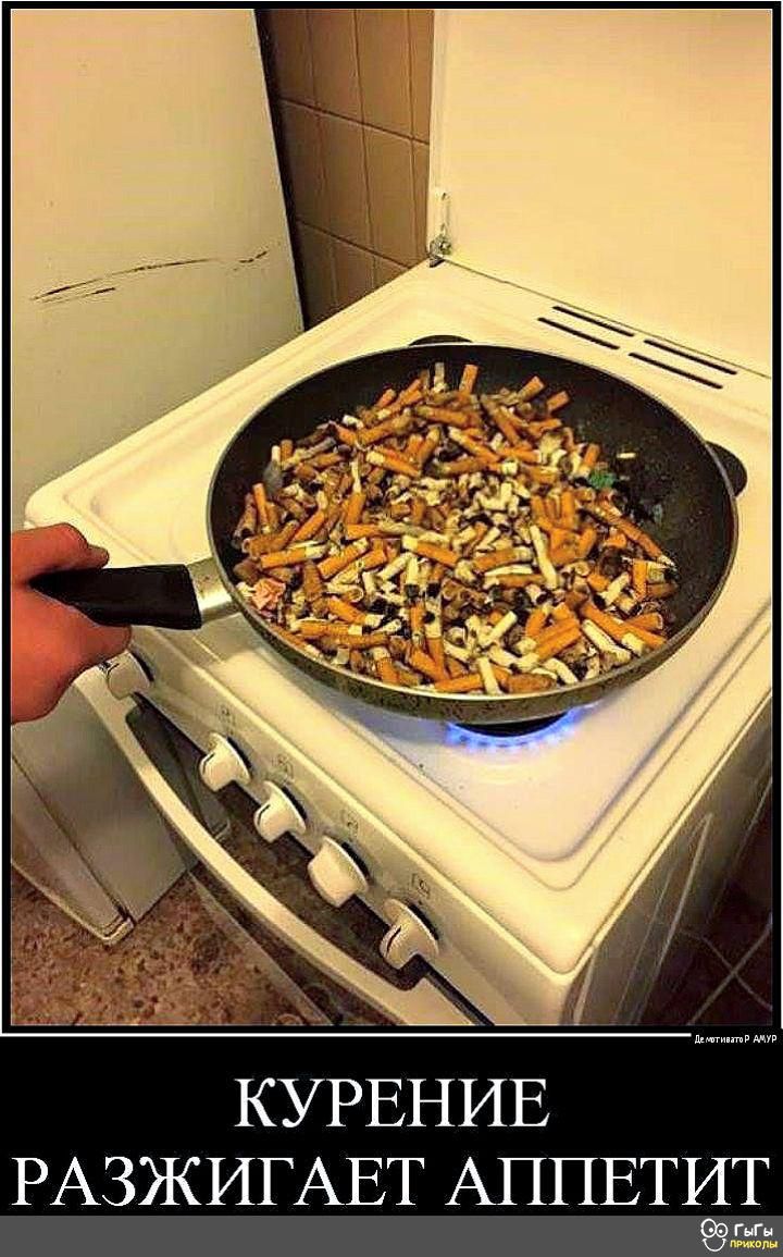 КУРЕНИЕ РАЗЖИГАЕТ АППЕТИТ