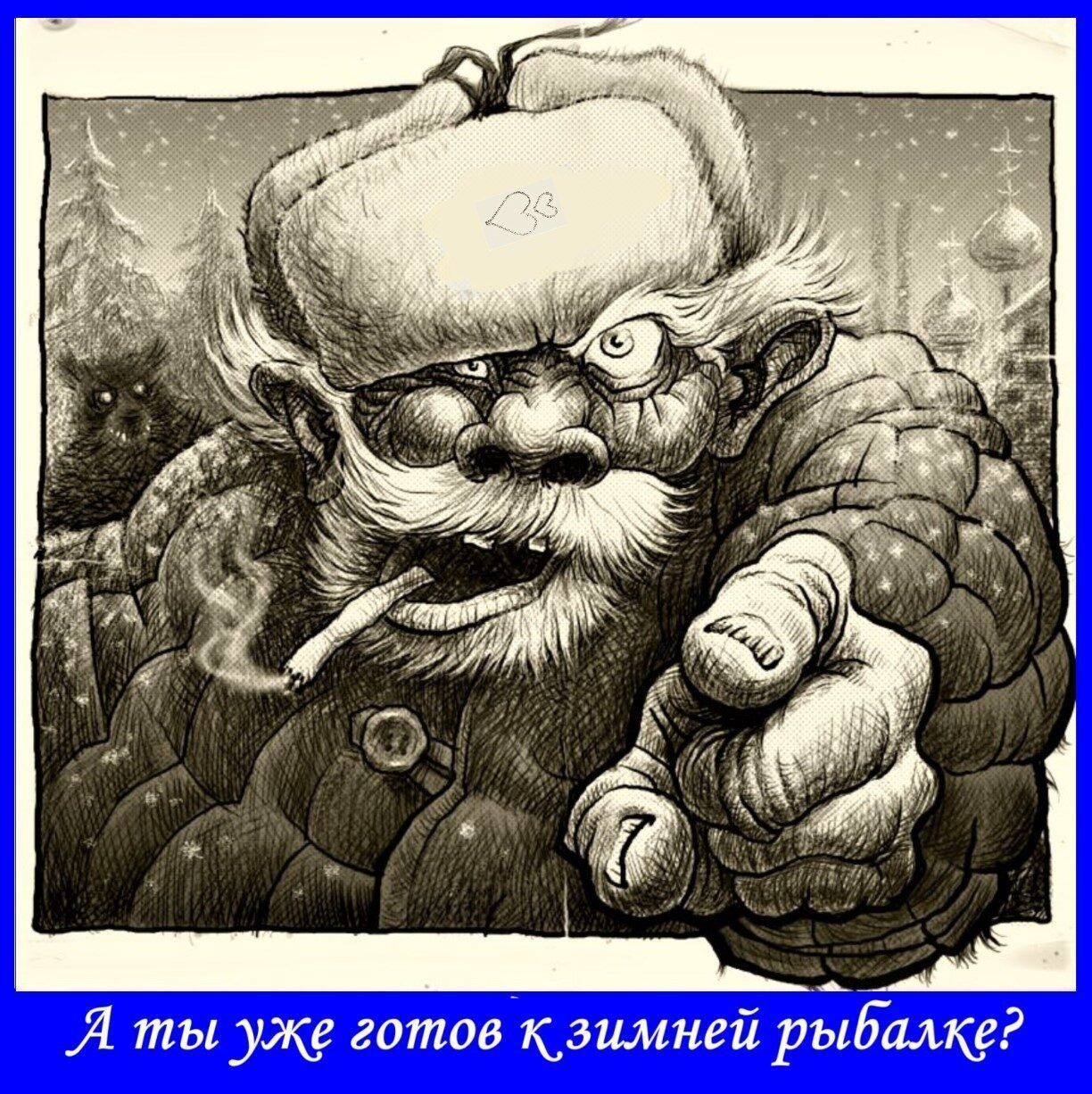 Я тыуж готов кашицей рьАібалке
