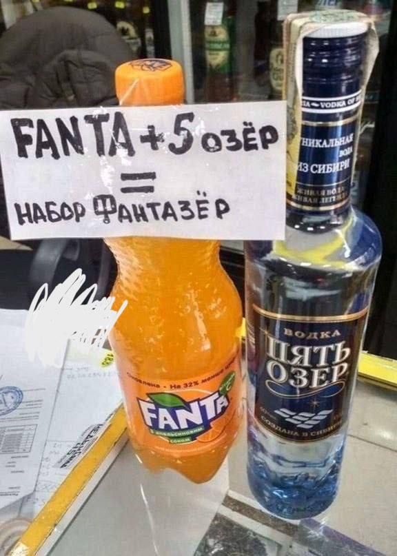 FANTA + 5 озёр = набор ФАНТАЗЁР