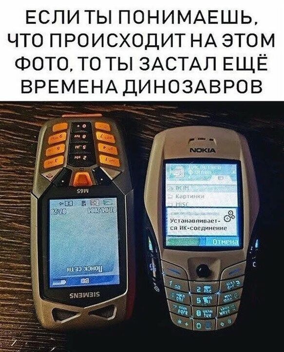 ЕСЛИ ТЫ ПОНИМАЕШЬ, ЧТО ПРОИСХОДИТ НА ЭТОМ ФОТО, ТО ТЫ ЗАСТАЛ ЕЩЁ ВРЕМЕНА ДИНОЗАВРОВ. Устанавливается ИК-соединение. Поиск сети.