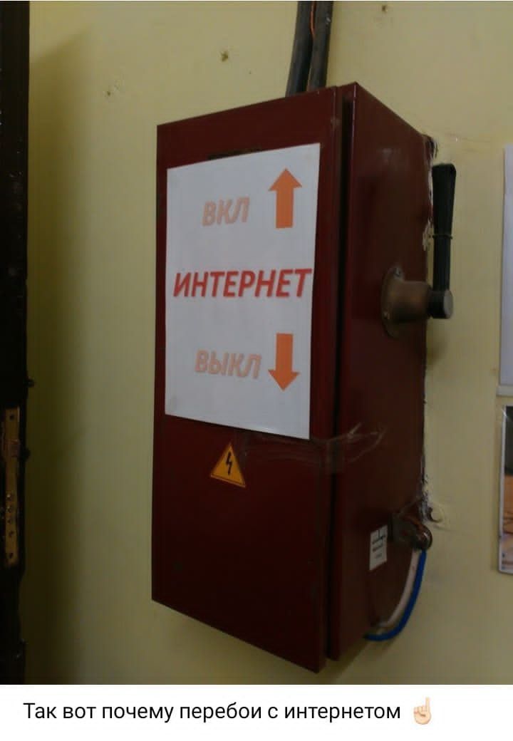 ВКЛ ↑  ИНТЕРНЕТ  ВЫКЛ ↓