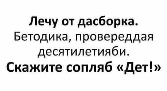 Лечу от дасборка Бетодика провереддая десятилетияби Скажите сопляб дет