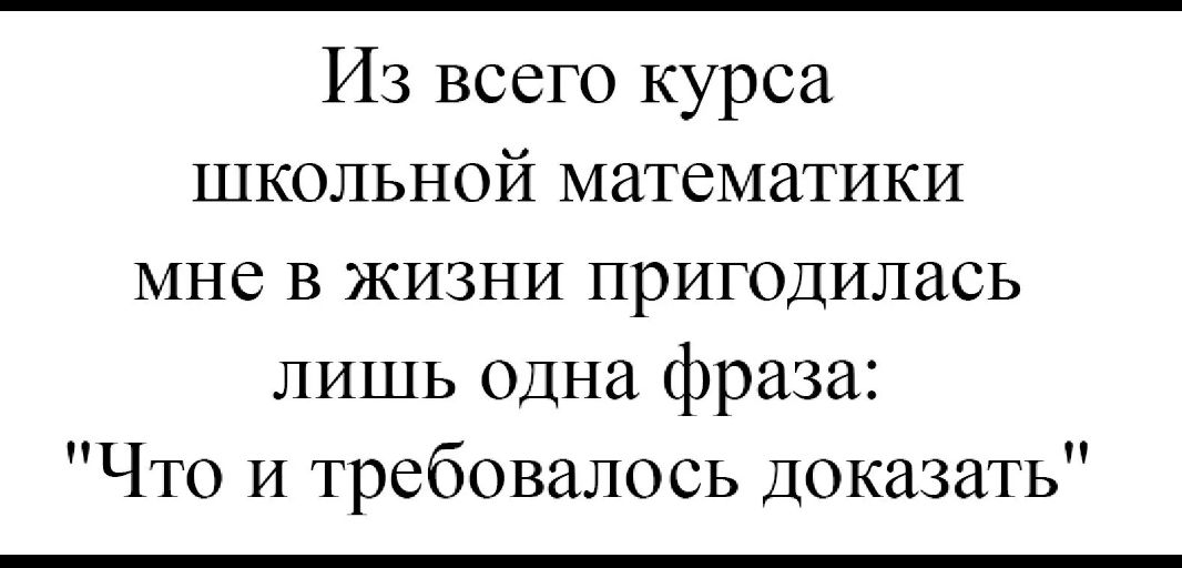 Что и требовалось доказать картинка