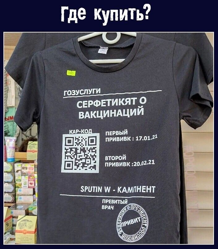 где купить П _ сврфвтикяті ВАКЦИНАЦИИ первый привиты 170131 1 второй прививк аал 11