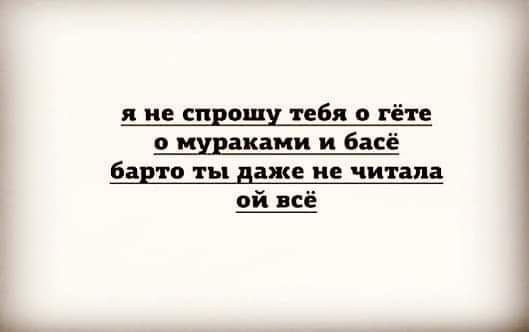 я не спрошу тебя в тёте о мудаками и басё 632170 ты даже НЕ читала ой всё
