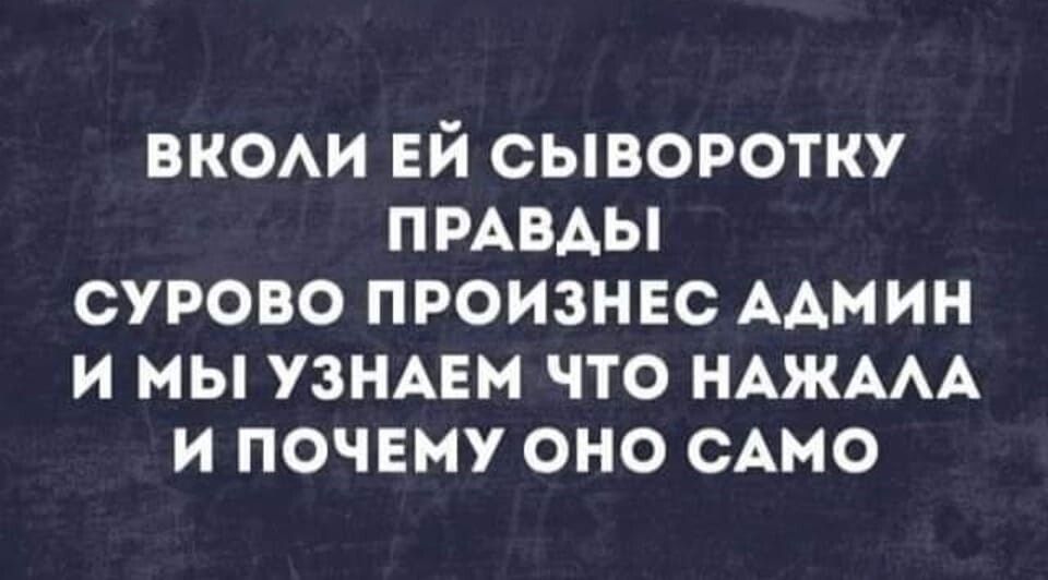 ВКОАИ ЕЙ СЫВОРОТКУ ПРАВДЫ СУРОВО ПРОИЗНЕС ААМИН И МЫ УЗНАЕМ ЧТО НАЖААА И ПОЧЕМУ ОНО САМО