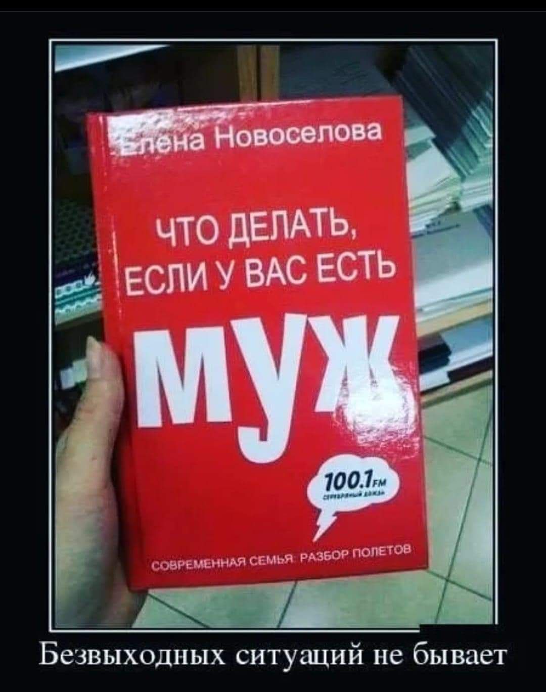 Безвыходных ситуаций не бывает