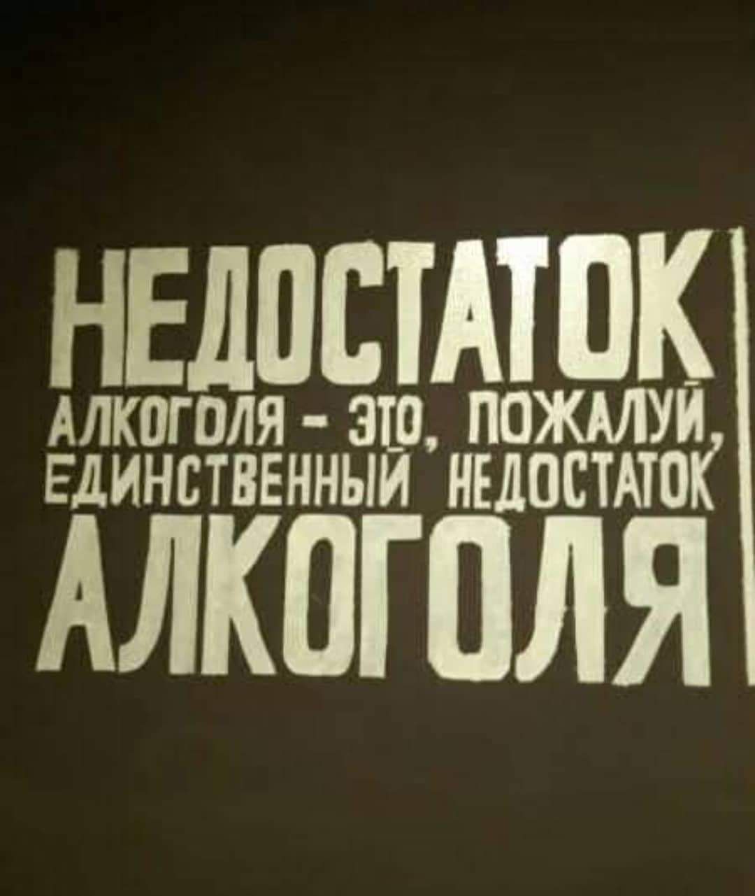 НЕЛ ПСТАТПК АЛКПГОЛЯ эш пожму Единстввнныи иыпсшпК АЛКПГПЛЯ