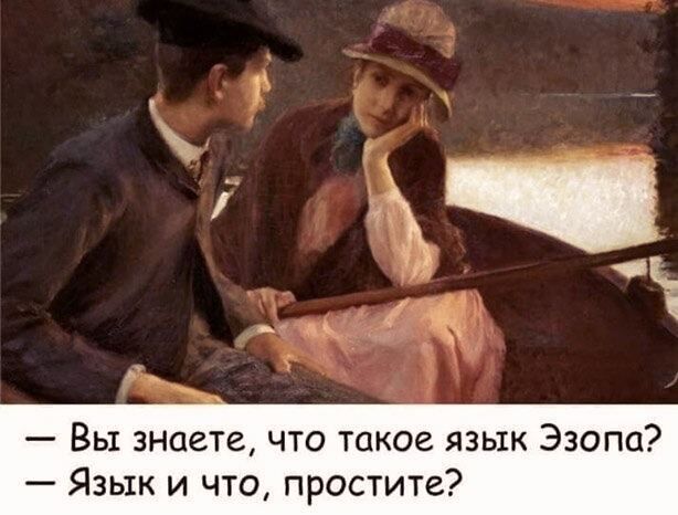 Вы знаете что такое язык 330 ЯЗЫК И ЧТО ПРОСТИ