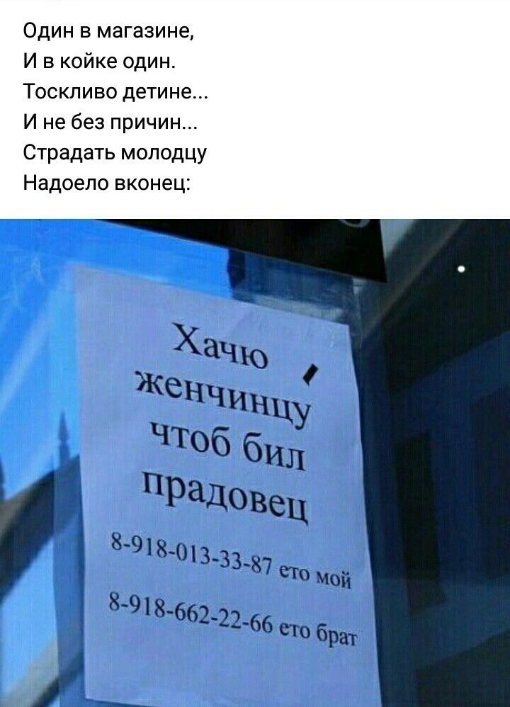 Один в магазине И в койке один Тоскпиво детине И не без причин Страдать моподцу Надоело вконец