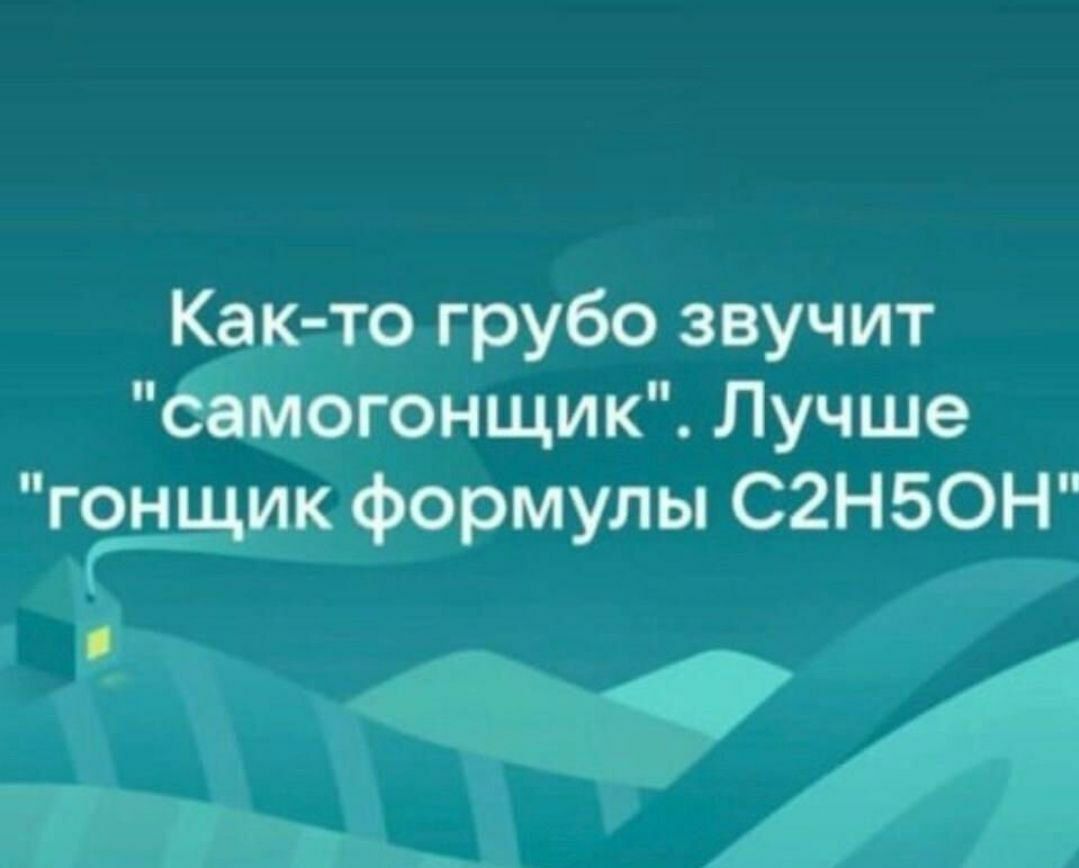 Как то грубо звучит свмогонщик Лучше гонщик формулы 02Н50Н