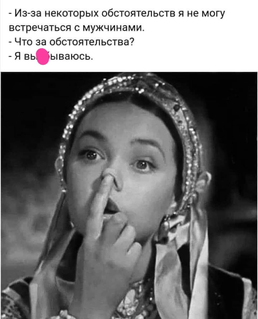 _ Изза некоторых обстоятельств я не могу встречаться с мужчинами _ Чтс за обстоятельства Я вьываюсь