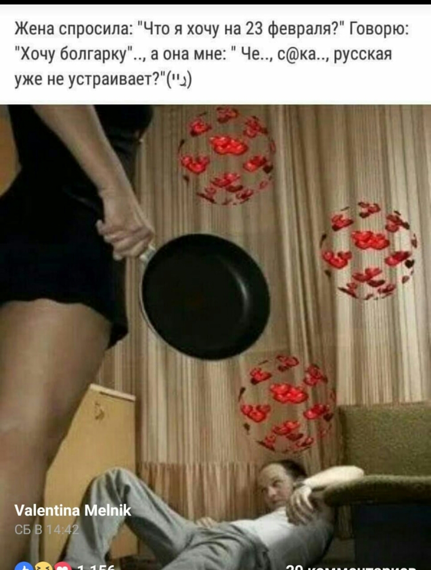Жена спросила Что я хочу на 23 февраля Говорю Хочу болгарку а она мне Че ска русская уже не устраиваетд аіеміпа СБ В 1442