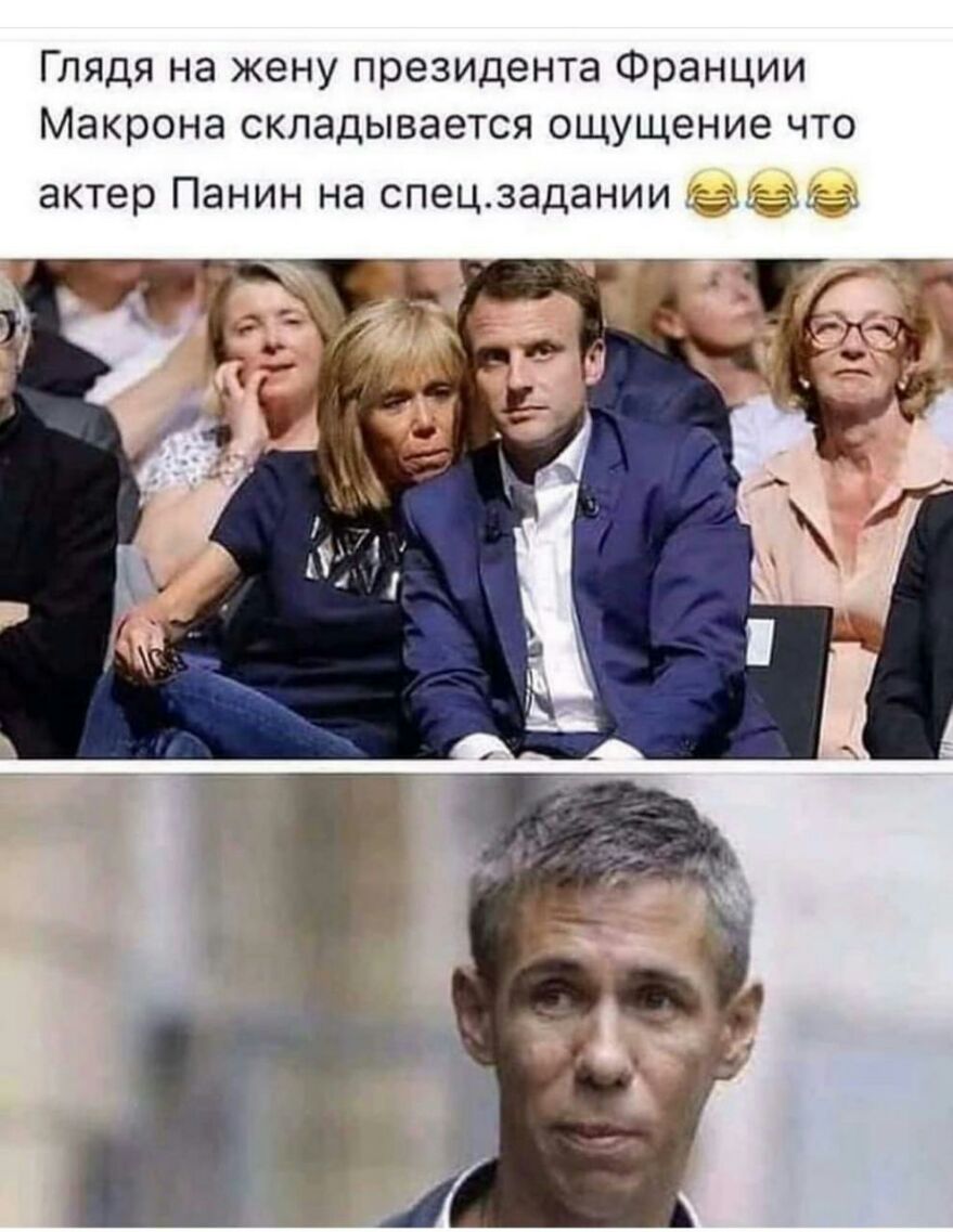 Глядя на жену президента Франции Макрона складывается ощущение что актер ПЭНИН на спецзадании мік_3