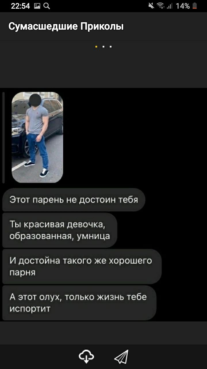 2254 ПСК м 14 Сумасшедшие Приколы Этот парень не достоин тебя Ты красивая девочка образованная умница И достойна такого же хорошего парня А этот олух только жизнь тебе испортит ФИ
