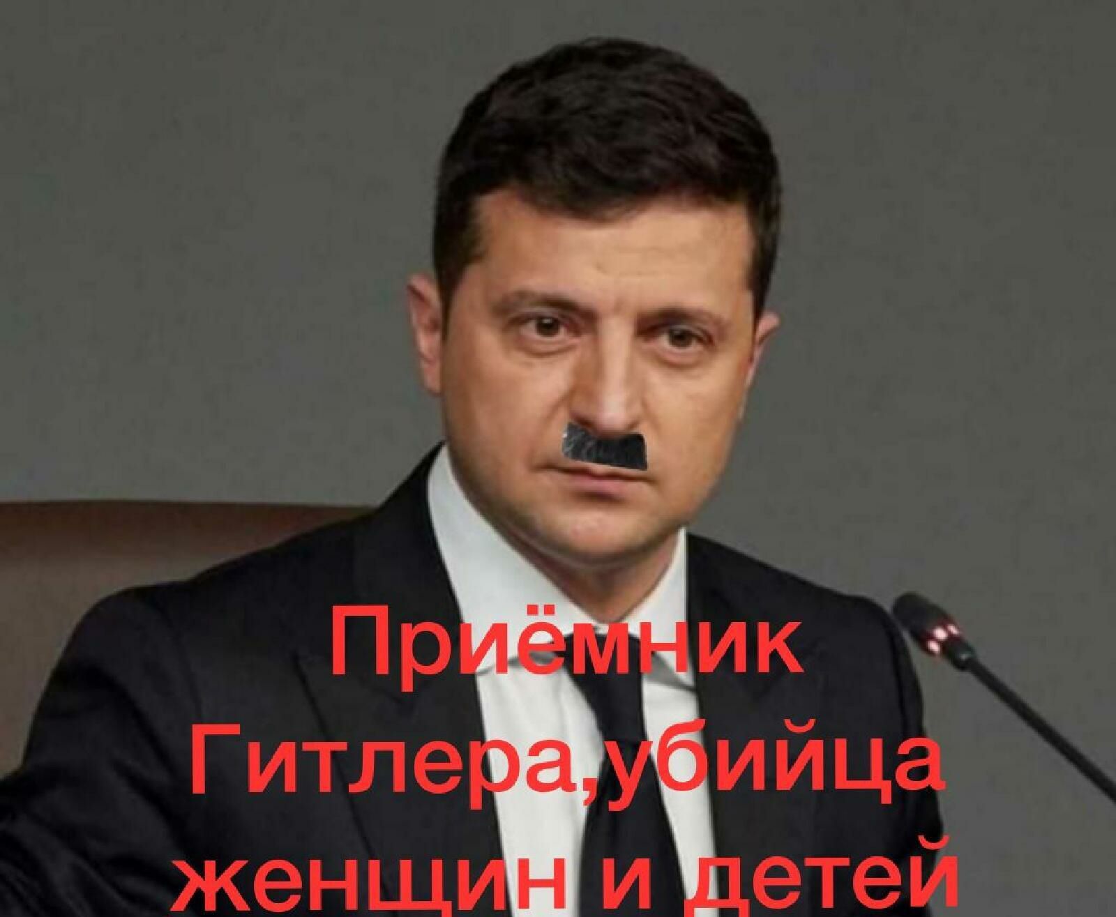 Пр ик  гитле ийца женшиф и етей