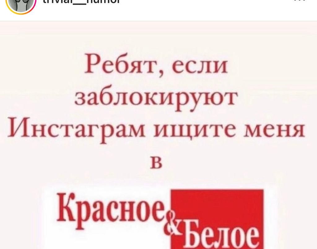 _ Ребят если заблокируют Инстаграм ищите меня В К асное Р