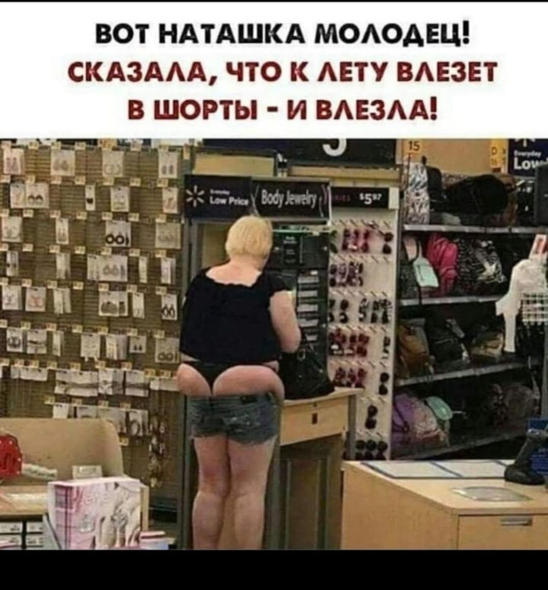 ВОТ НАТАШКА МОАОАЕЦ СКАЗААА ЧТО К АЕТУ ВАЕЗЕТ В ШОРТЫ И ВАЕЗАА