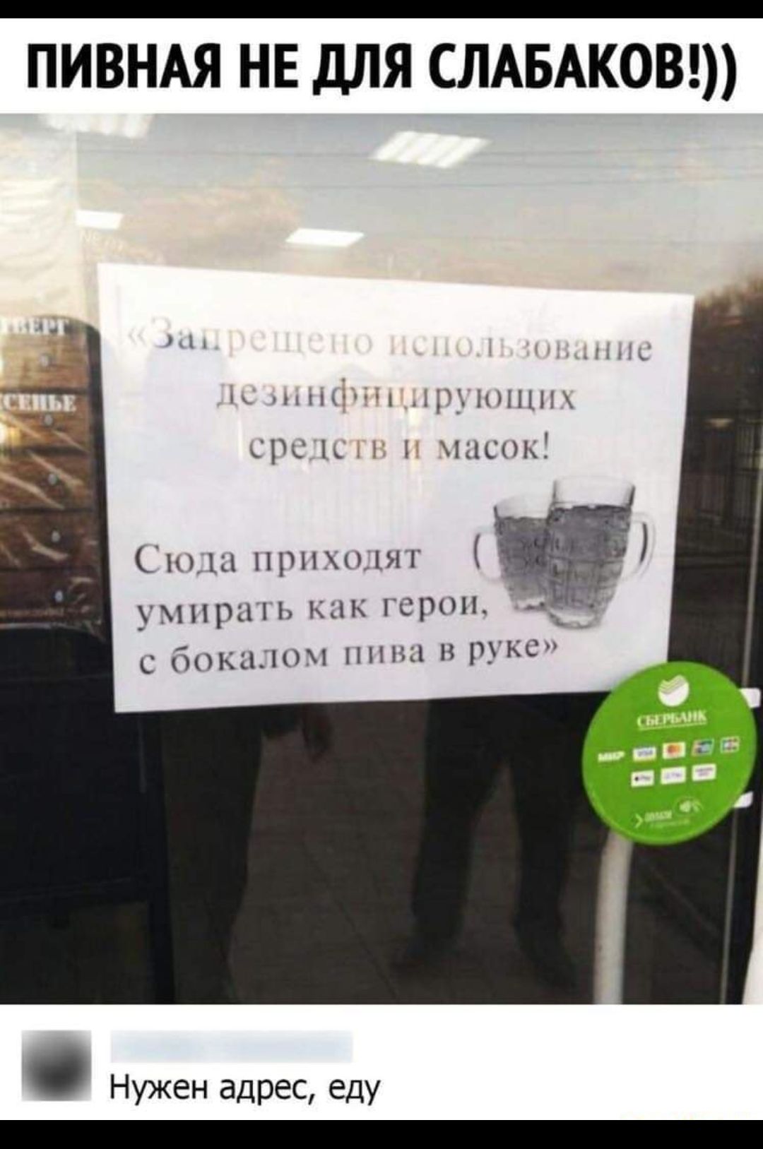 ПИВНАЯ НЕ ДЛЯ СЛАБАКОВ 77777 д А пиши срс м ъ часок Сш прикол умирать как герои ь с бокаъшм п в руке Нужен адрес еду _