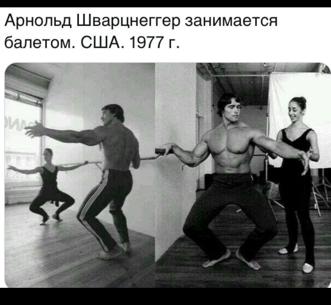 Арнольд Шварцнеггер занимается балетом США 1977 г