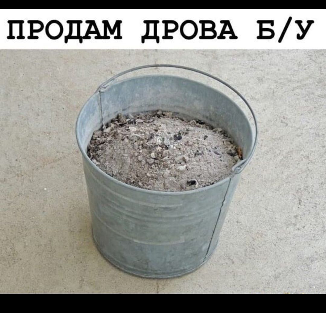 ПРОДАМ ДРОВА БУ