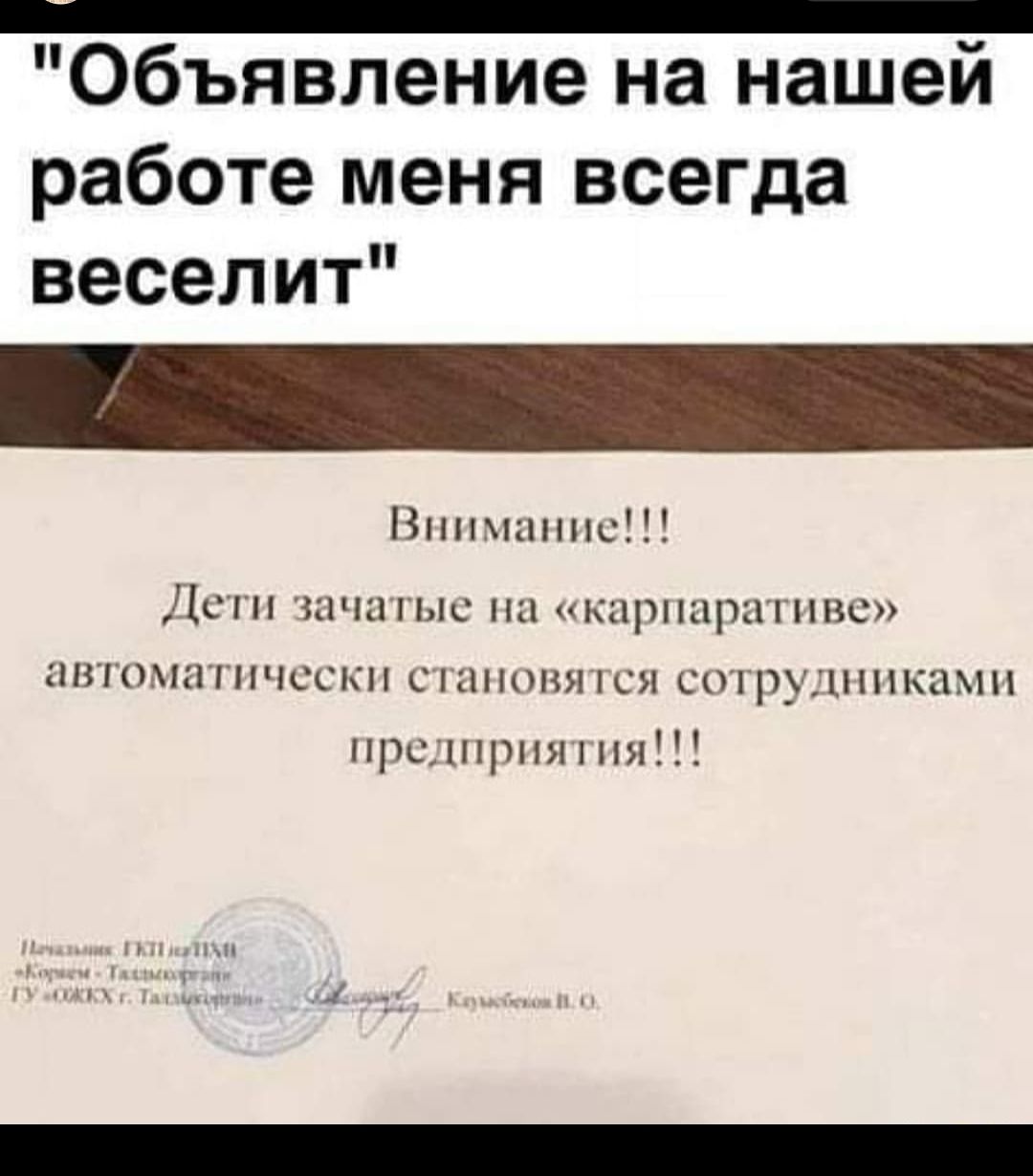 Объявление на нашей работе меня всегда веселит Вниманию Дсгп шчцгыс пц кпрниратпвс автомапячссш стаття пся сптр_дшпкаш нрслпрня пя