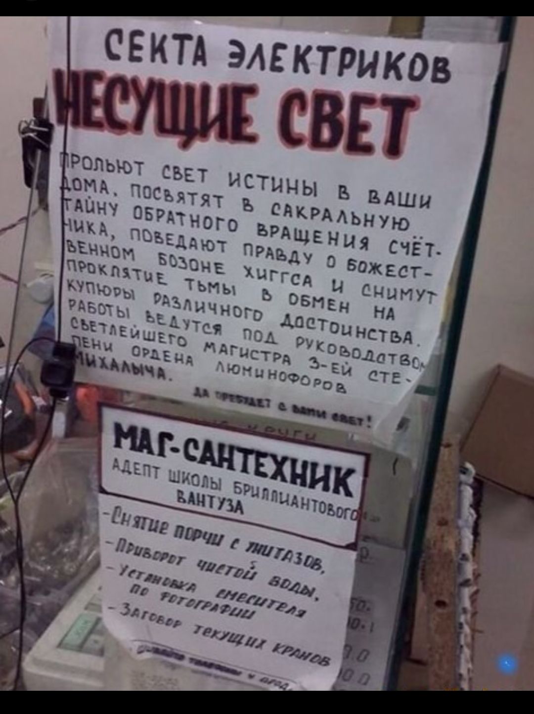 Секта электриков