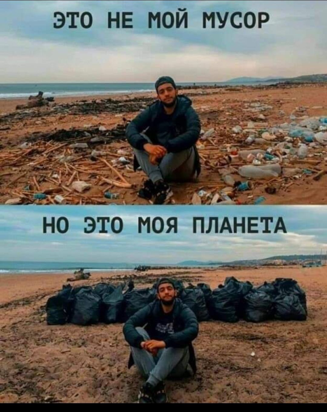 ЭТО НЕ МОЙ МУСОР