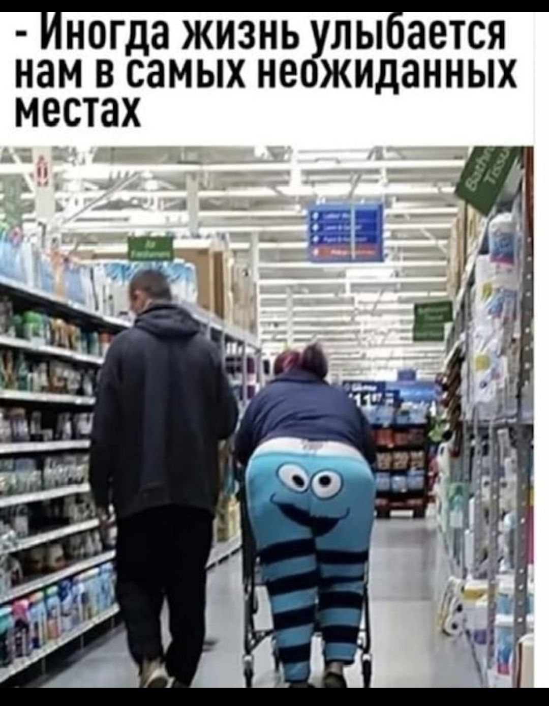 ИНОГДЭ ЖИЗНЬ ЛЫБЭЕТСЯ нам В самых НЕ ЖИДЗННЫХ местах
