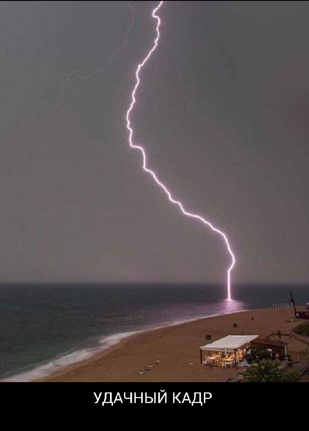 УДАЧНЫЙ КАДР