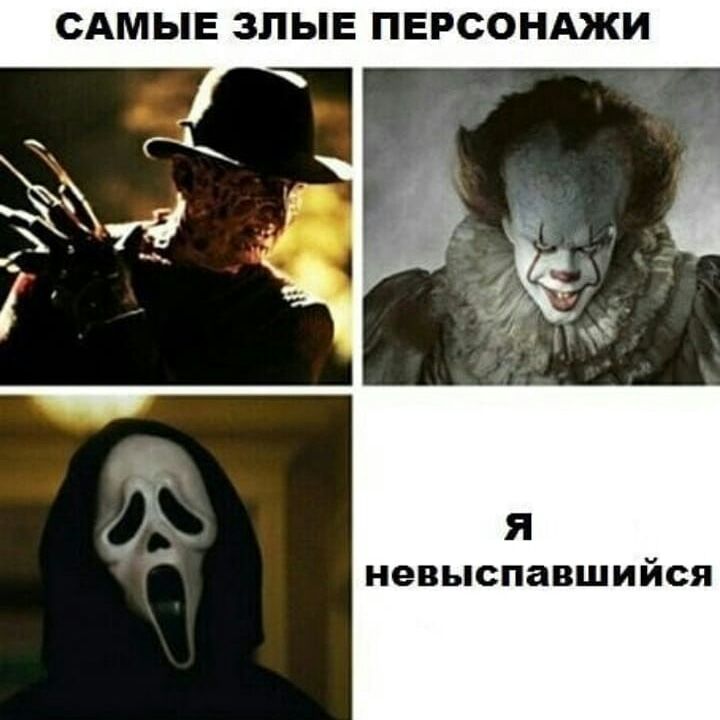 Самые злые герои