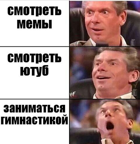 БМВШЕТЪ мемы БМЩПЕТЬ заниматься гимнастинпиъ