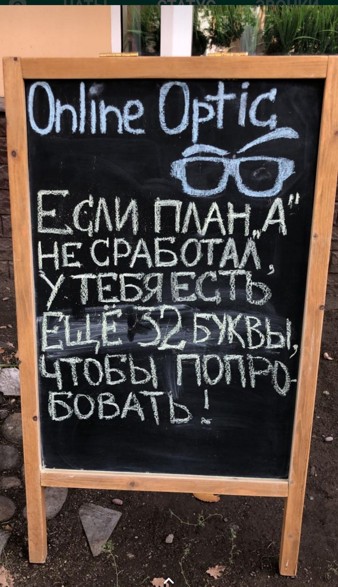 Если плана не сработаа