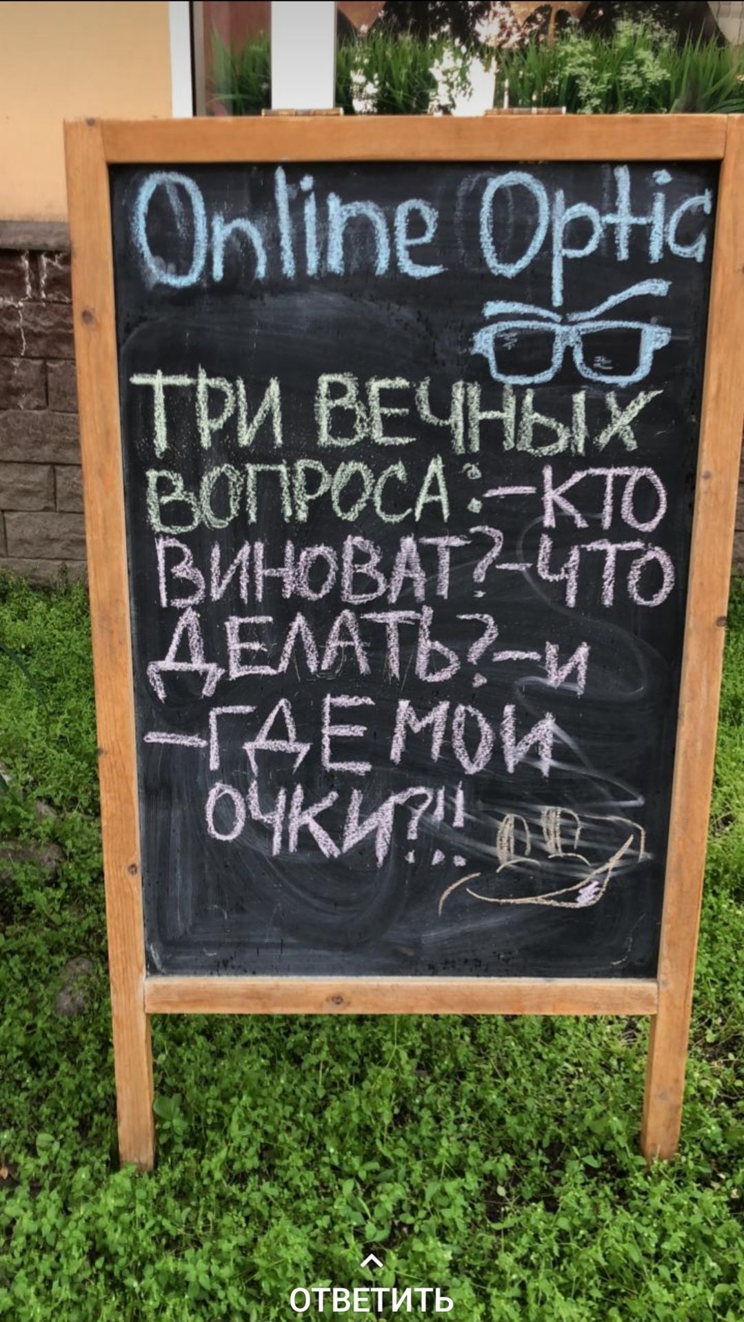 ке ОТВЕТИТЬ