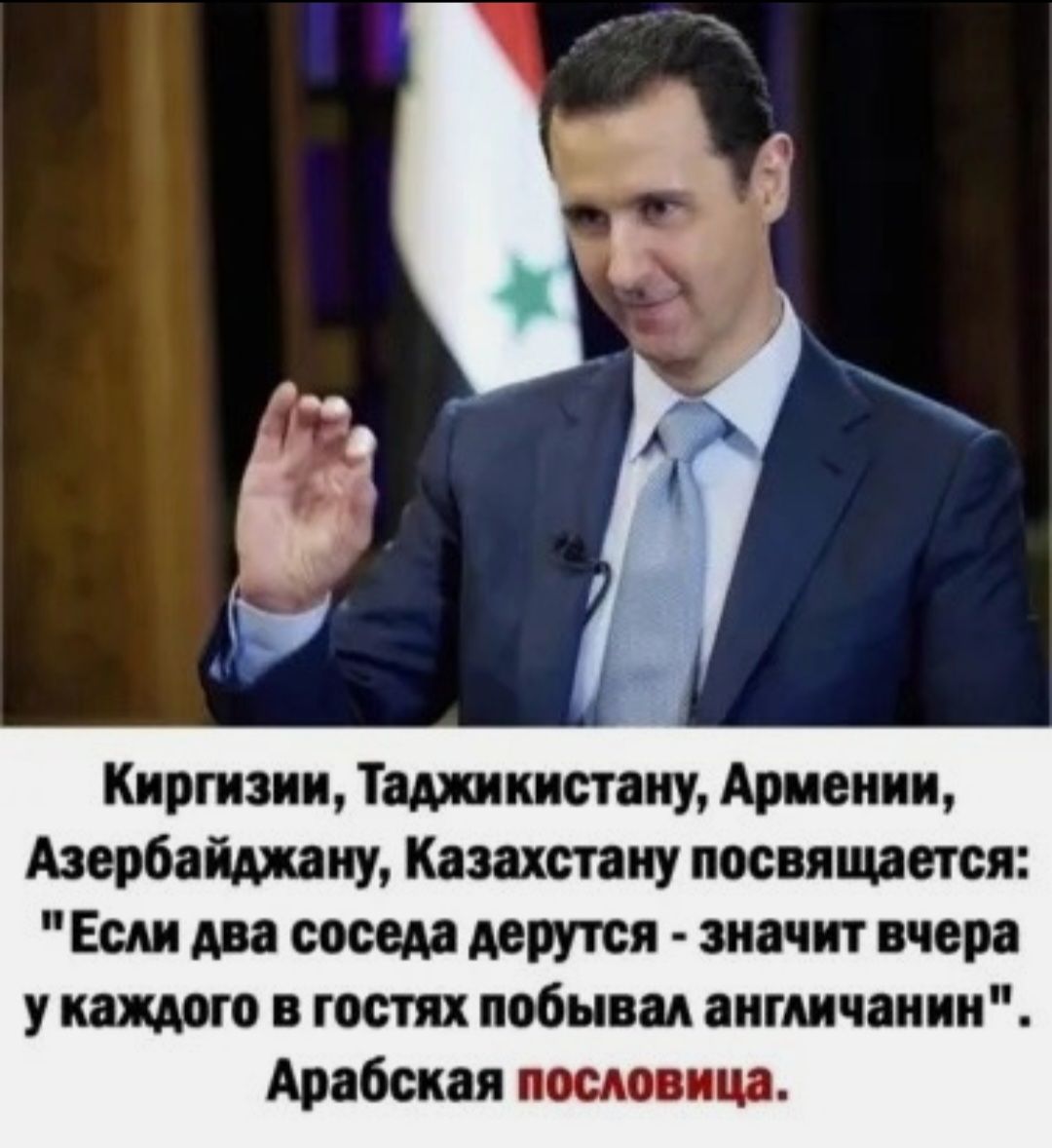 Киргизии Таджикистану Армении Азербайджану Каштиу посвящает Если соседа дерутся значит вчера у като в гостях побывал англичанин Арабская пшеница