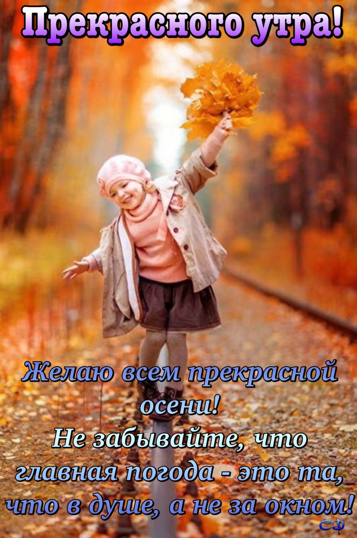 Прекраёйбго утра і