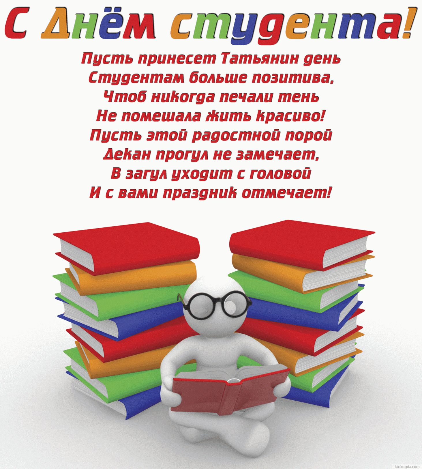 С Днём спшуепта тить приидет Тітьлиии инь студентам больше позитива Чтоб пилинги пили твт не лшшпв жить писи о Шить это постит парад депп плани и лимит эапм ихопиш гала ол и нами праздник пшли лит