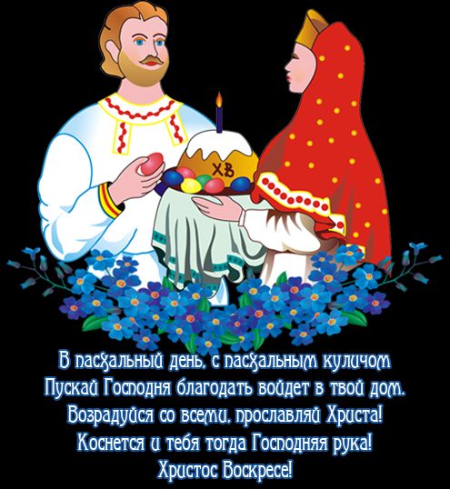 _ В ге вашими куличи Пушо Гоаюшя благшпь вводы в то лот Водщуаш ш вщш провианта Христа Коити и тебя тогда Гппюшш рука Храсюс Воскресе