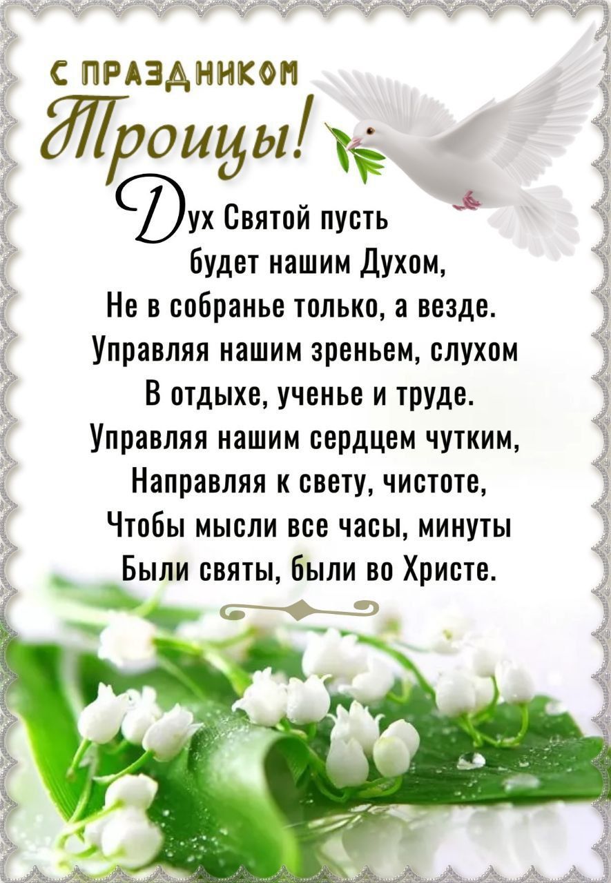 ущггтгтзюйчгття С ПРАЗАННКОП оиуы ух Святой пусть будет нашим духом Не спбраньв тппько а везде Управляя нашим зреньвм слухом В отдыхе ученье и труда Управляя нашим сердцем чужим Направляя к свету чистоте Чтпбы мысли все часы минуты _ Были саты Были вп Христе ФмЁМЫмёх_АМ_ К а а К с с _А_ _Ъц_