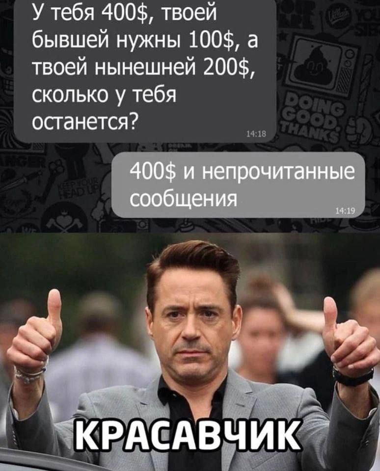 У тебя 400 твоей бывшей нужны 100 а твоей нынешней 200 скопько у тебя останется